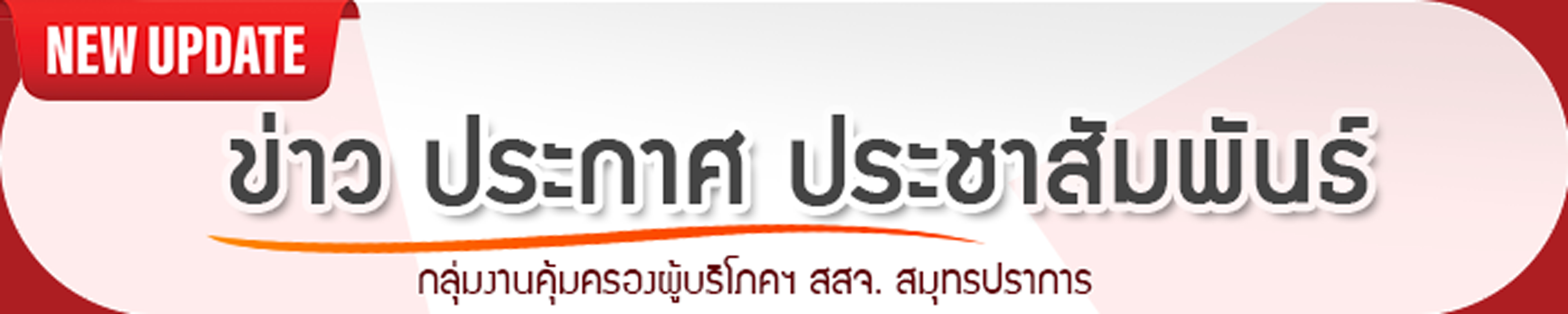 ข่าว-ประกาศ